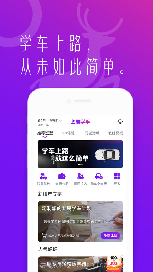 上鹿学车平台截图1