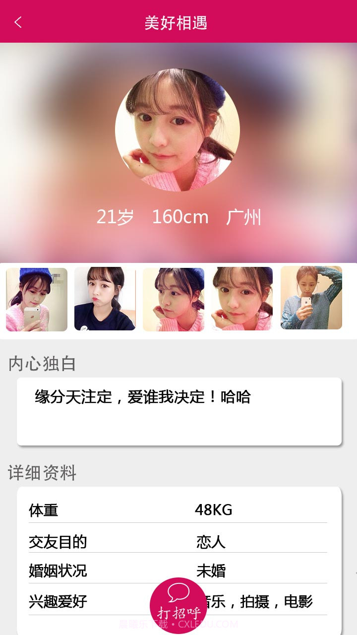 爱恋交友约会聊天截图2 爱恋交友约会聊天截图2