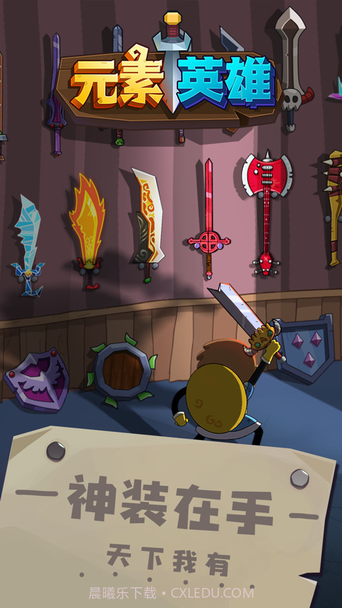 元素英雄截图1 元素英雄截图1