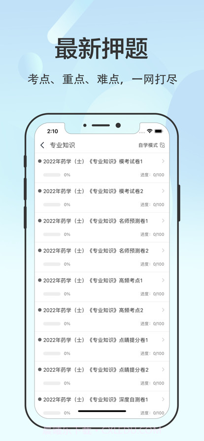 初级药士2022截图2