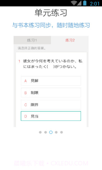 日语能力考N1红宝书截图2 日语能力考N1红宝书截图2