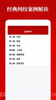 民法典手册截图2 民法典手册截图2