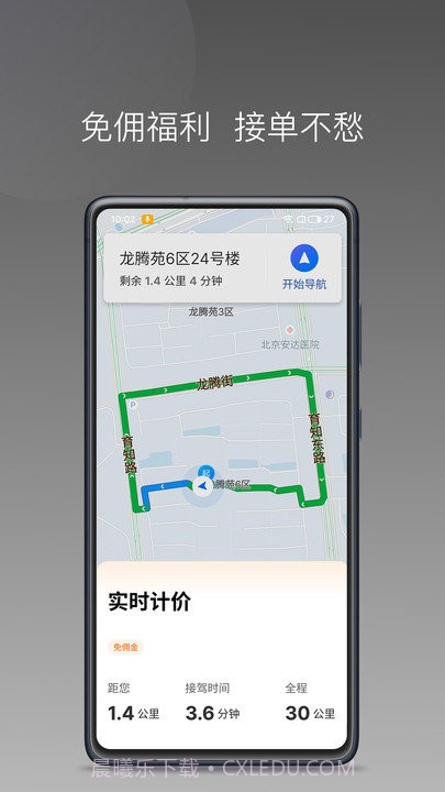 叮叮出行司机端截图4 叮叮出行司机端截图4