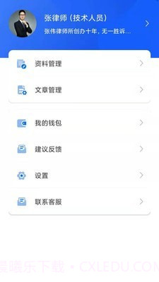 象律师端截图3 象律师端截图3
