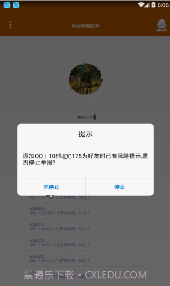 qq举报器下载(手机不良qq举报工具)V2.1 手机简化版截图3