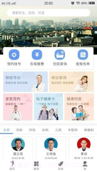 健康义乌截图4 健康义乌截图4