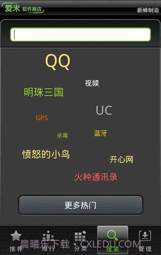 爱米软件商店截图3