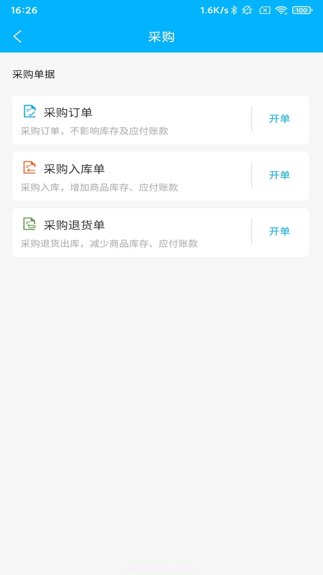 海翔云掌柜截图4 海翔云掌柜截图4