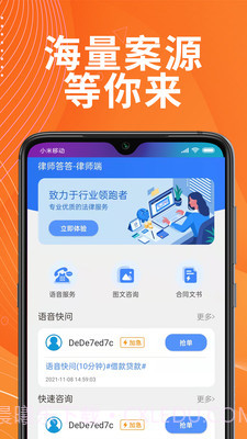 答答律师端截图1