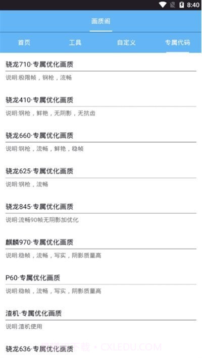 lx画质助手1.3.1截图2 lx画质助手1.3.1截图2