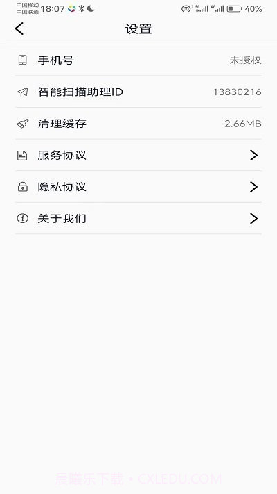 智能扫描助理截图2 智能扫描助理截图2