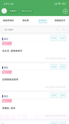随身笔记本截图3 随身笔记本截图3