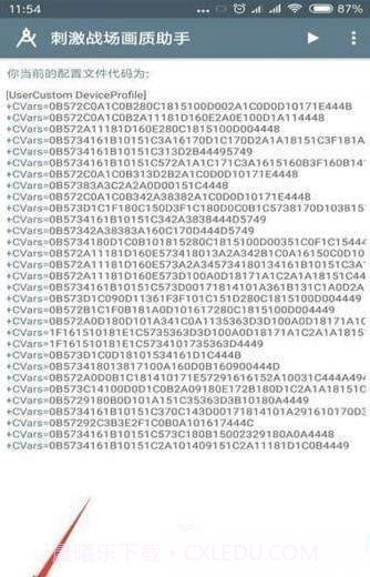 小雷吃鸡画质助手2.0截图3