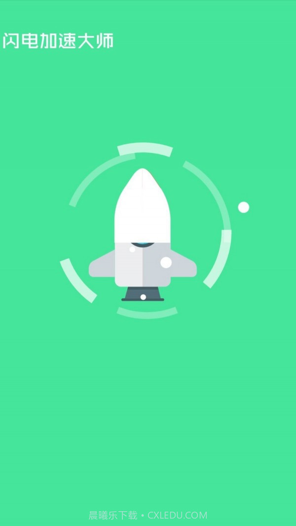 闪电加速大师免费版截图3 闪电加速大师免费版截图3