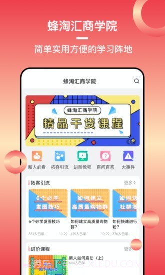 蜂淘汇截图3 蜂淘汇截图3