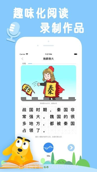 适趣儿童识字截图5 适趣儿童识字截图5
