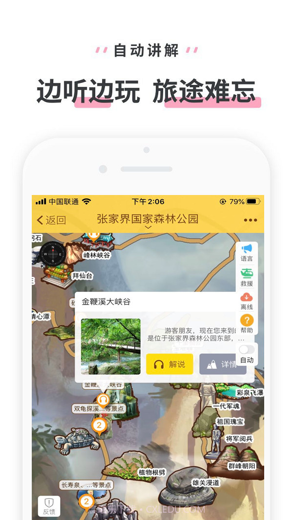张家界国家森林公园截图1 张家界国家森林公园截图1