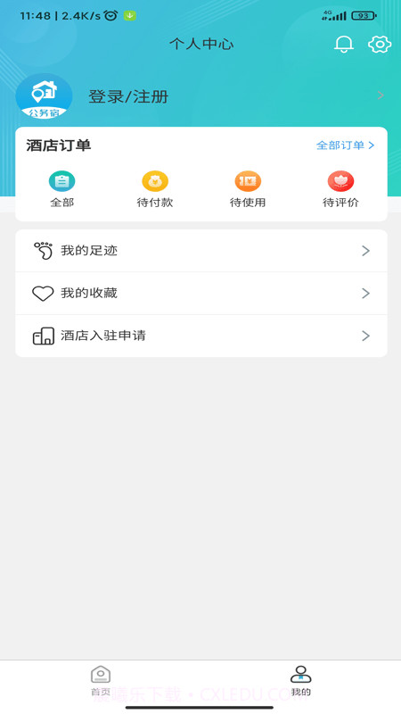 公务宿截图4 公务宿截图4