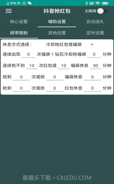抖音抢红包2.0截图3