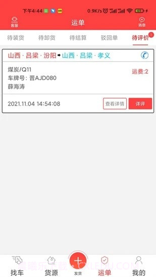 中吕智运货主版截图2 中吕智运货主版截图2