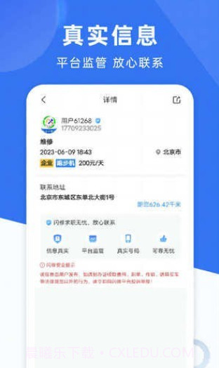 闪修师傅截图3 闪修师傅截图3