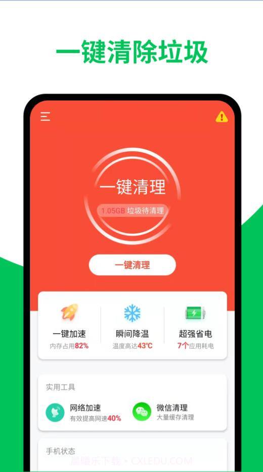 天天清理加速截图1 天天清理加速截图1