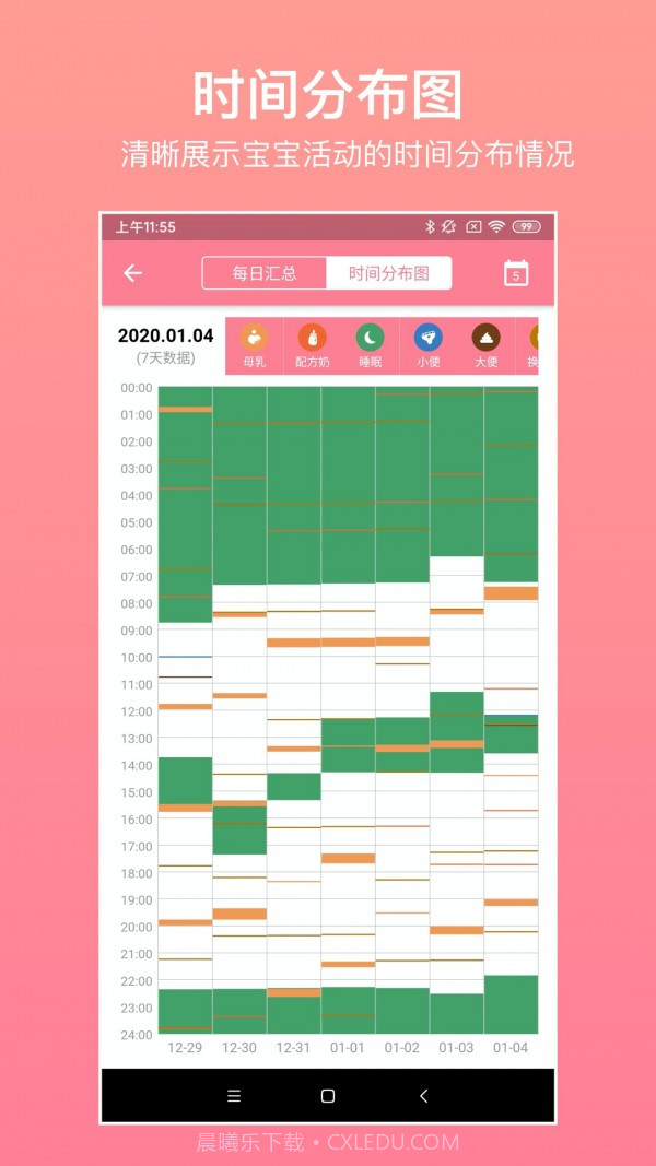 宝宝生活记录截图4 宝宝生活记录截图4