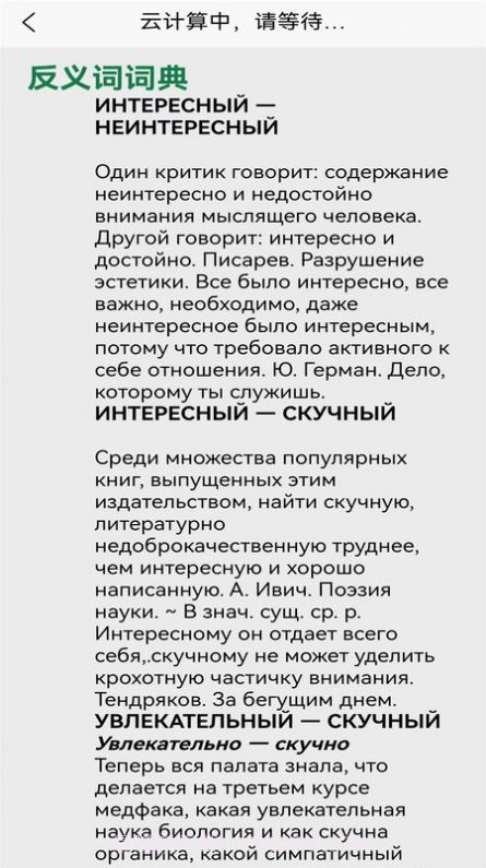 环俄网俄语词典截图1 环俄网俄语词典截图1