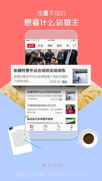 中国新闻网客户端截图1 中国新闻网客户端截图1