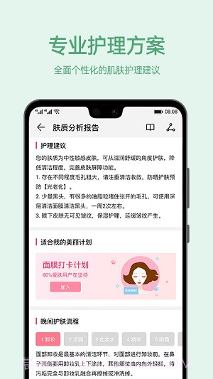 爱肌肤app截图3 爱肌肤app截图3