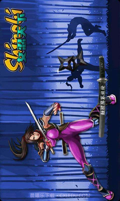 女忍天下截图1 女忍天下截图1