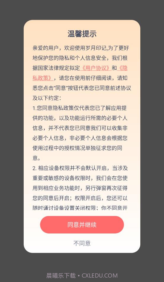 岁月印记截图2 岁月印记截图2