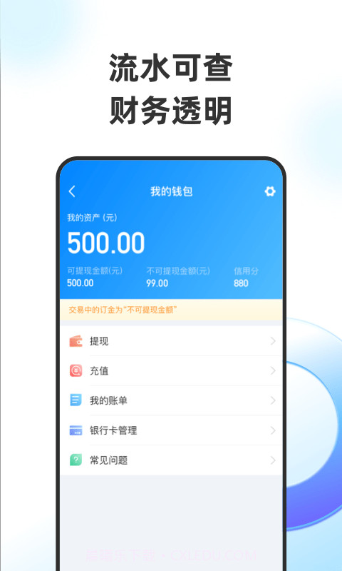 特运通货主版截图4 特运通货主版截图4