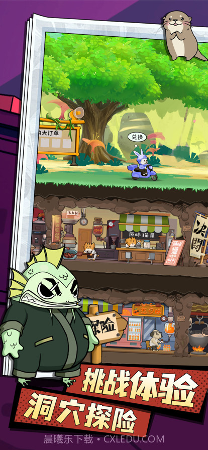 动物联盟大探索截图4 动物联盟大探索截图4