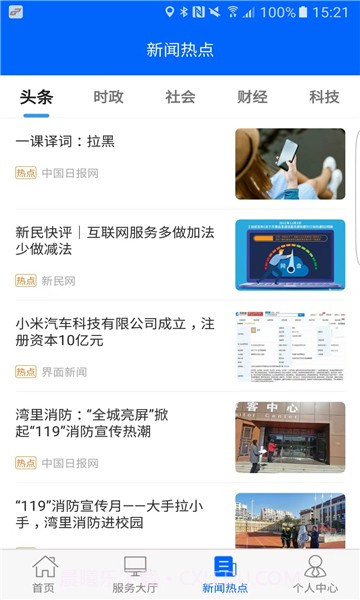 徐州公交截图3 徐州公交截图3