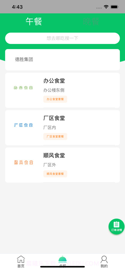 德胜智慧消费截图3 德胜智慧消费截图3