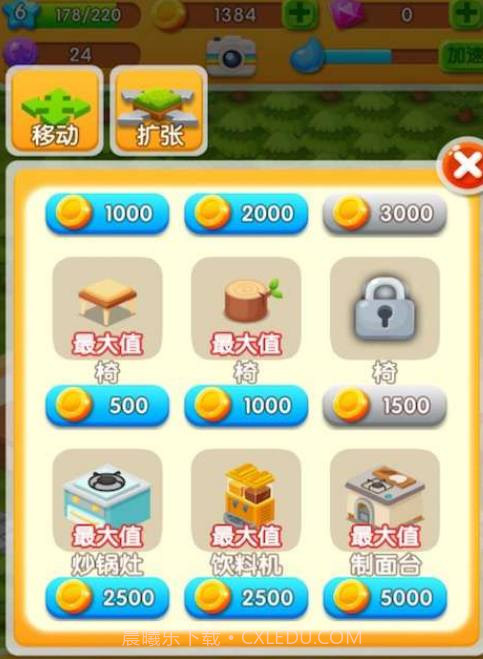 我的餐厅截图3 我的餐厅截图3