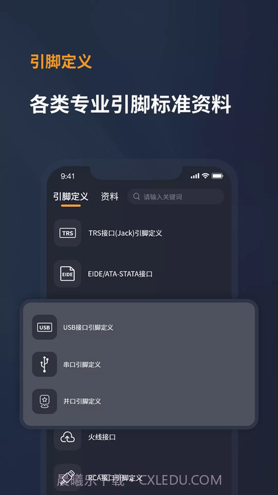 电工宝典手册截图3