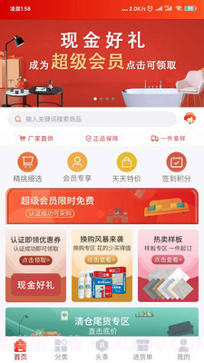 建材猫截图1 建材猫截图1