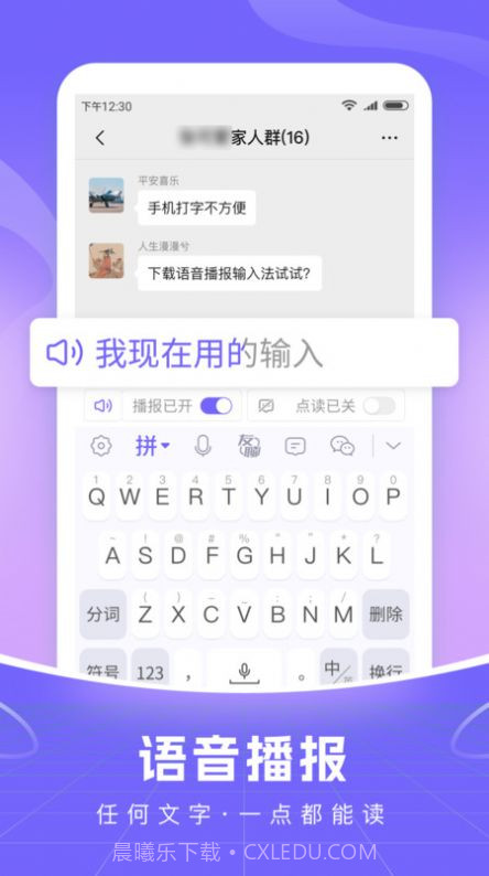 智能语音输入法截图2