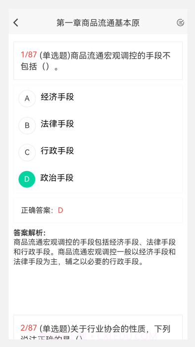 初中级经济师新题库截图3 初中级经济师新题库截图3