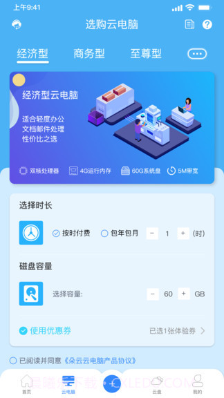 朵云云电脑截图3 朵云云电脑截图3