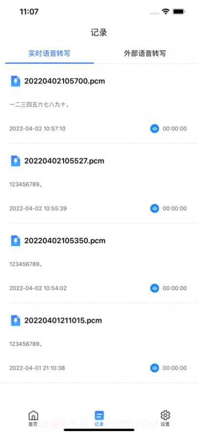 声云语记截图1 声云语记截图1