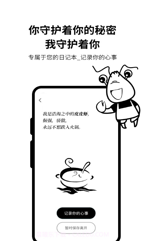 皮皮日记截图1 皮皮日记截图1