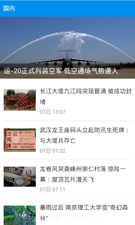 光明网截图3 光明网截图3