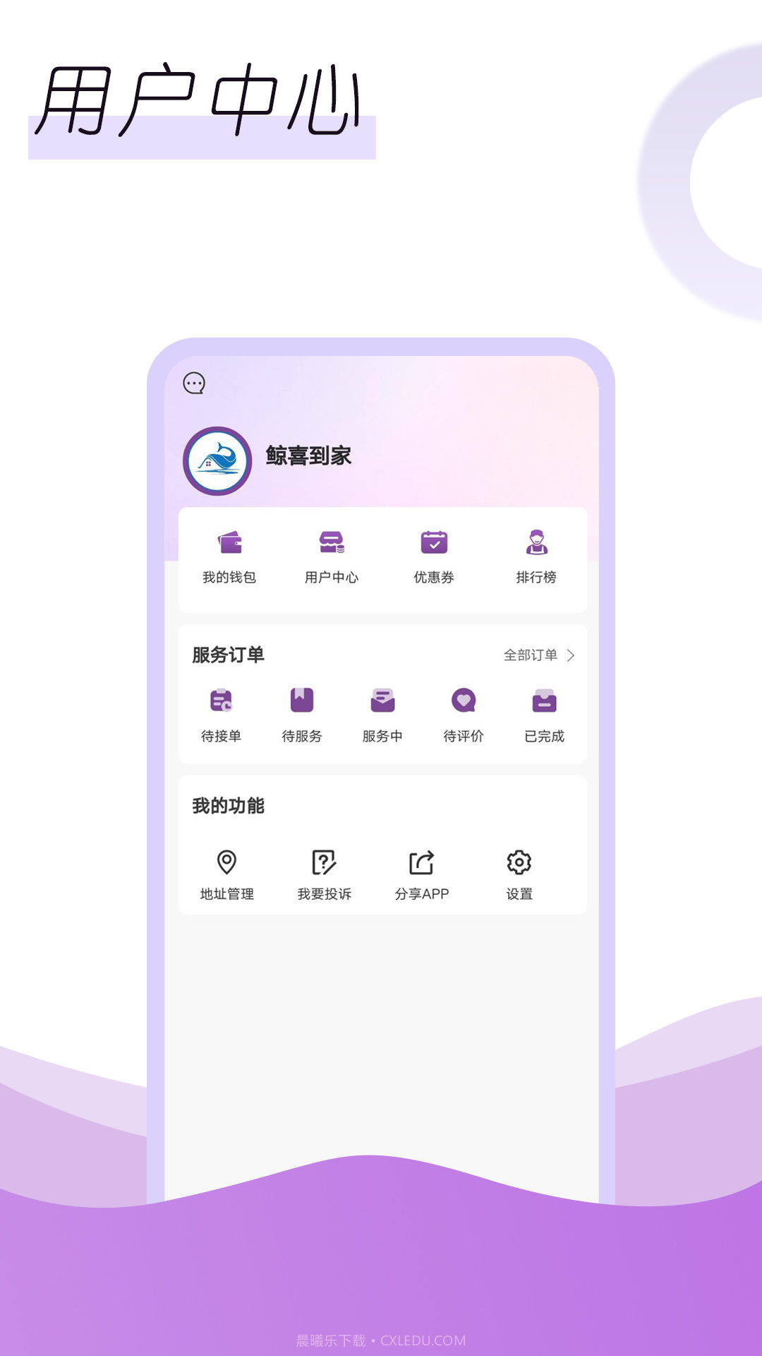 鲸喜到家截图1 鲸喜到家截图1