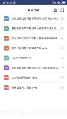 工程云文档截图2 工程云文档截图2