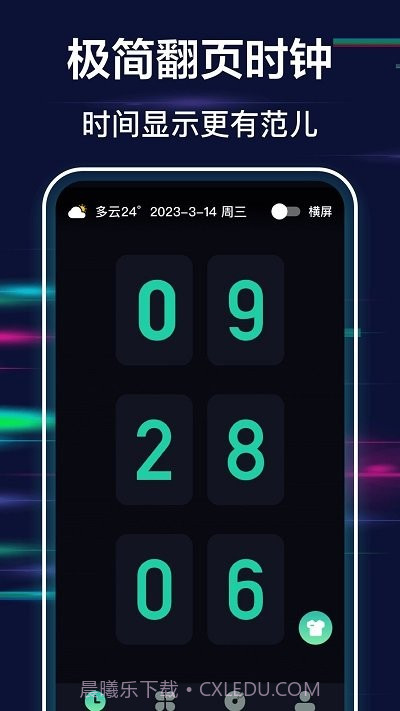 极简全屏时钟截图1 极简全屏时钟截图1