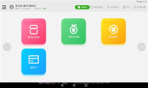 小叶收银截图1