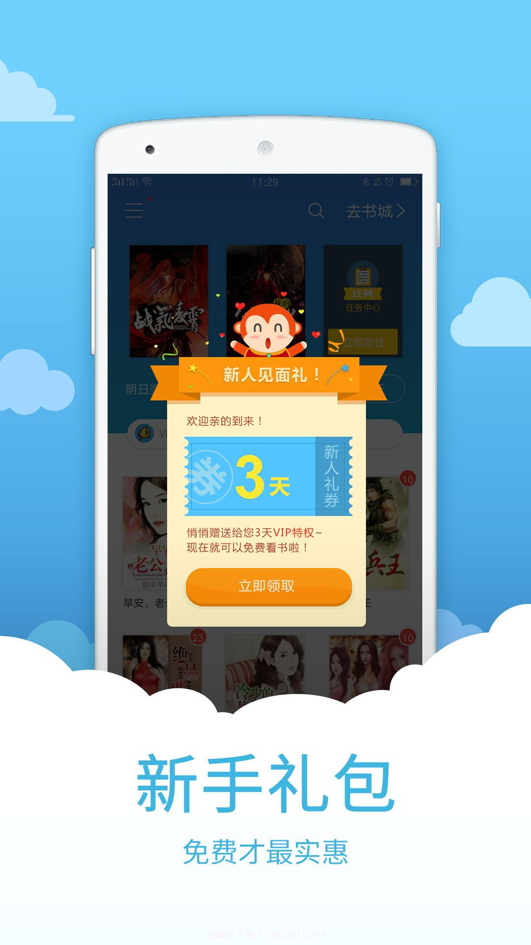 中文书城APP截图4 中文书城APP截图4